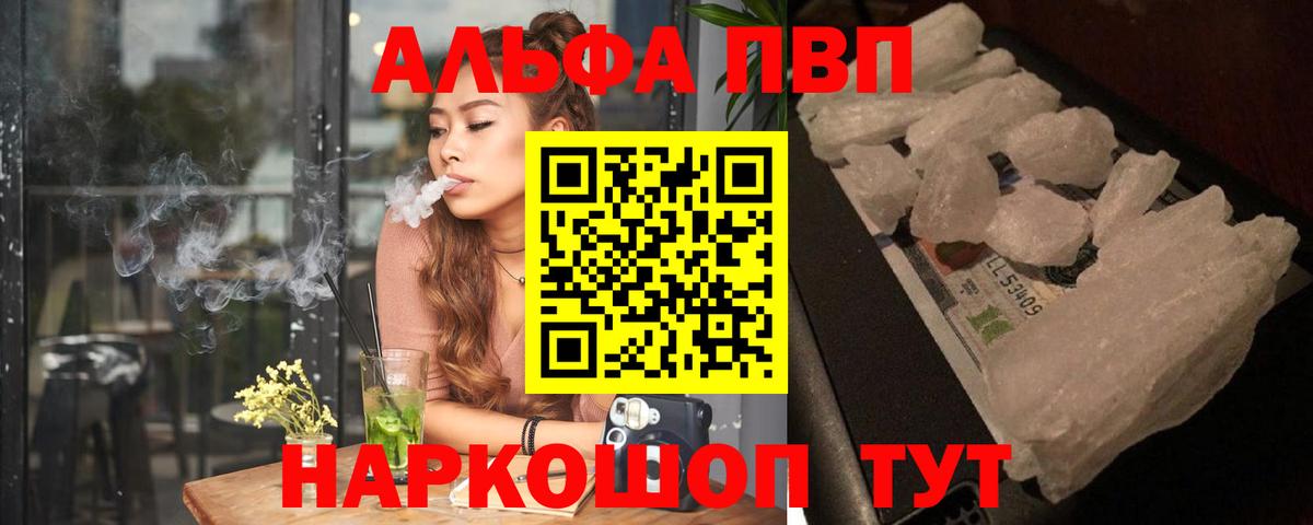 Alpha PVP VHQ  Вход с VPN  Alpha-PVP мука  Alpha PVP  Альфа ПВП кристаллы  Кудымкар 