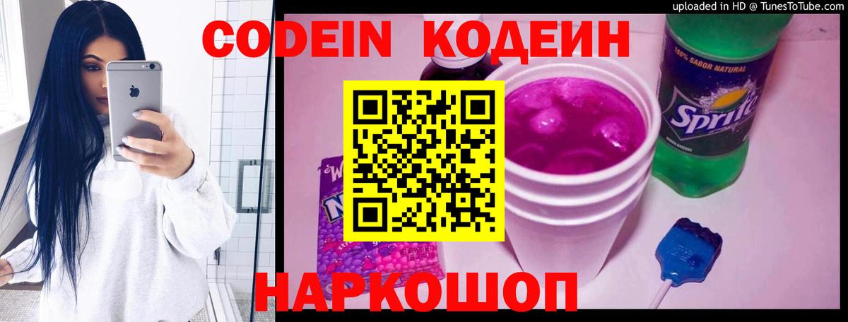 Кудымкар  Кодеиновый сироп Lean напиток Lean (лин)  Вход с VPN  Codein Purple Drank 