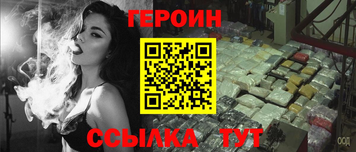 ГЕРОИН Heroin  Вход с VPN  Кудымкар 