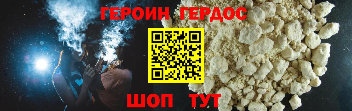 ГЕРОИН белый Кудымкар