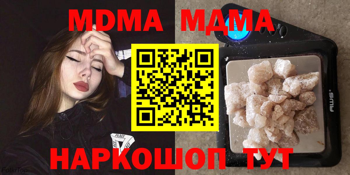 MDMA  МДМА Molly  Кудымкар  Вход с VPN  МДМА кристаллы 