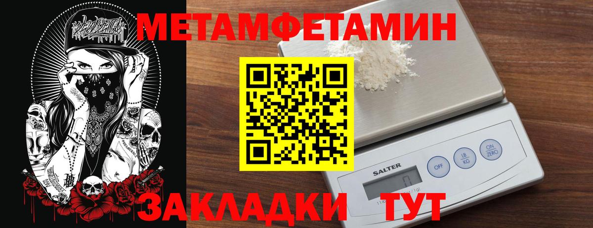 МЕТАМФЕТАМИН кристалл  Вход с VPN  Метамфетамин  Кудымкар 